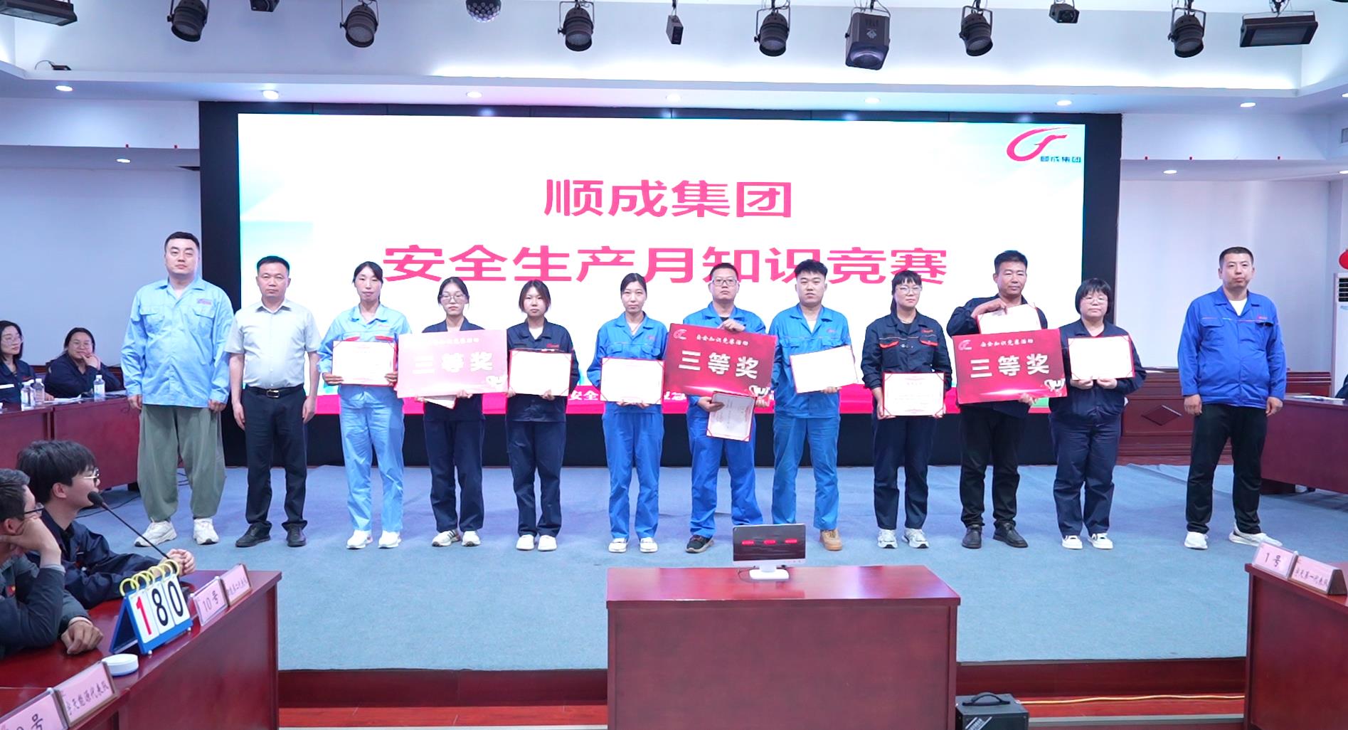 以賽促學(xué)、以學(xué)促用！河南順成集團(tuán)舉辦安全知識(shí)競(jìng)賽